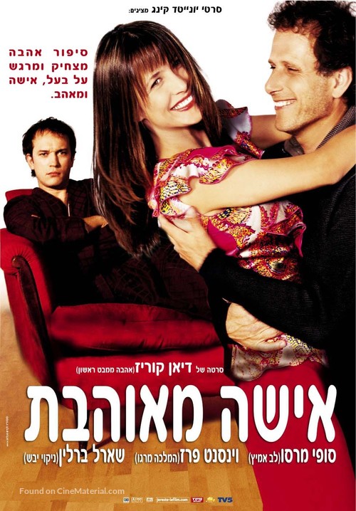 Je reste! - Israeli Movie Poster