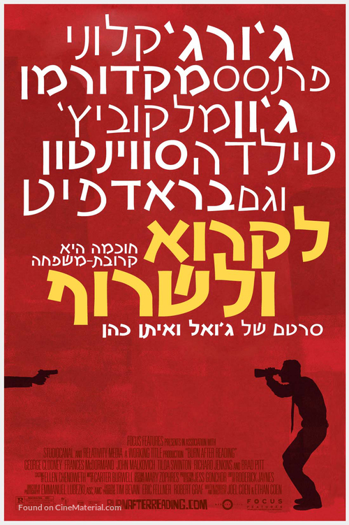 Burn After Reading - Israeli Movie Poster