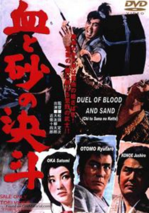 Chi to suna no kett&ocirc; - Japanese DVD movie cover