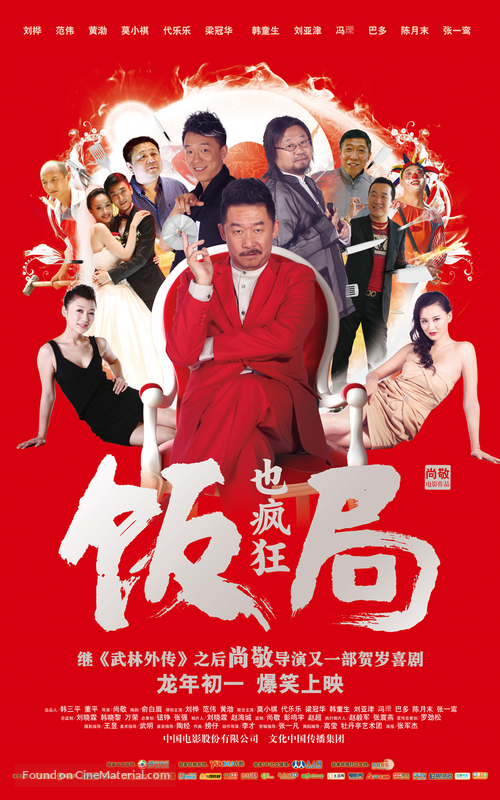 Fan Ju Ye Feng Kuang - Chinese Movie Poster