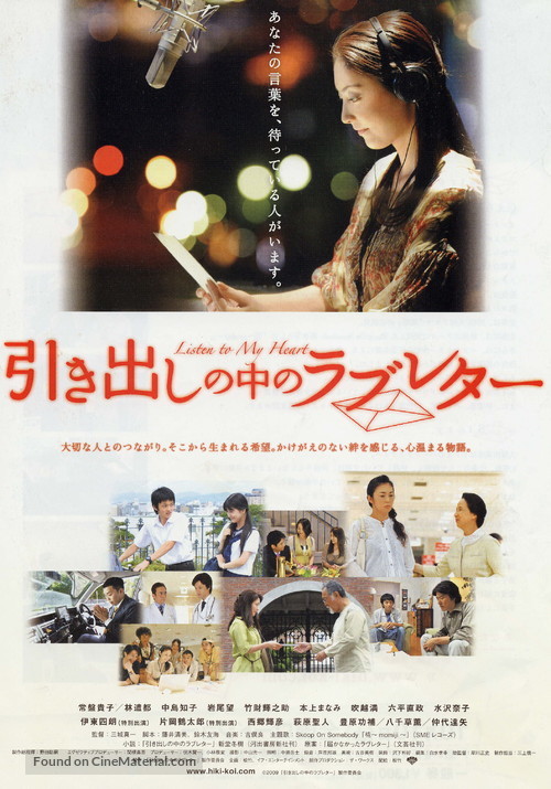 Hikidashi no naka no rabu ret&acirc; - Japanese Movie Poster