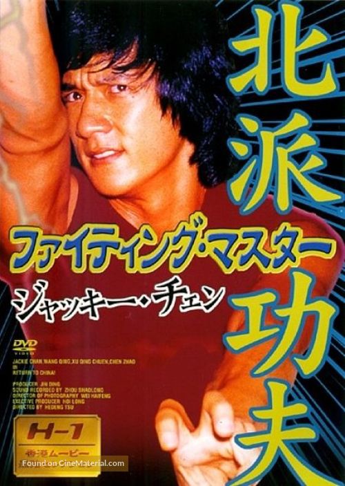 Eagle Shadow Fist - Japanese Movie Cover