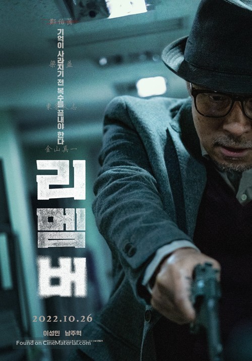 Rimembeo - South Korean Movie Poster