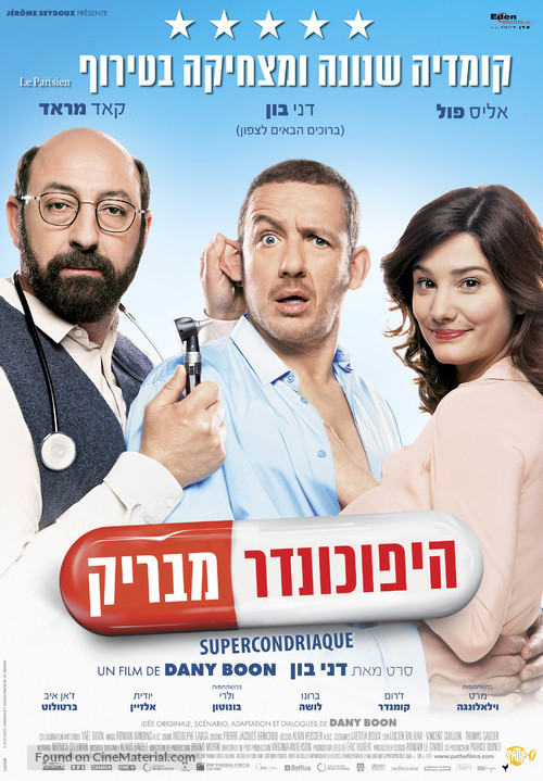 Supercondriaque - Israeli Movie Poster