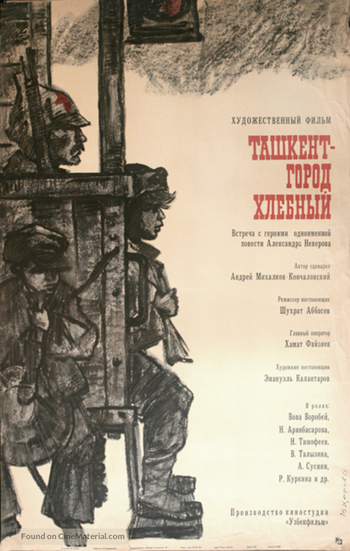 Tashkent - gorod khlebny - Soviet Movie Poster