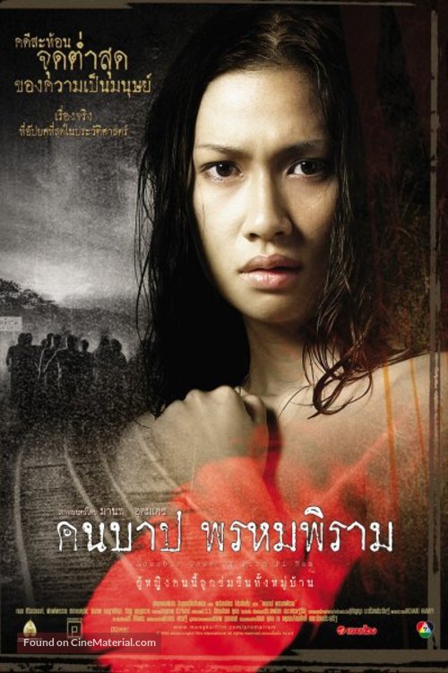 Keunbab prompiram - Thai poster