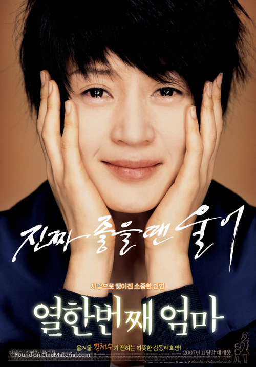 Yeolhan-beonjjae eomma - South Korean Movie Poster