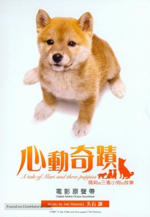 Mari to koinu no monogatari - Taiwanese Movie Poster