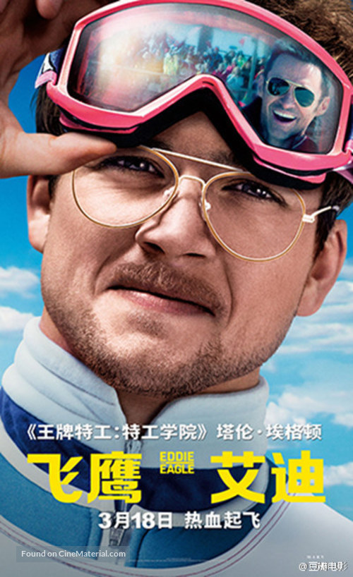 Eddie the Eagle - Chinese Character movie poster