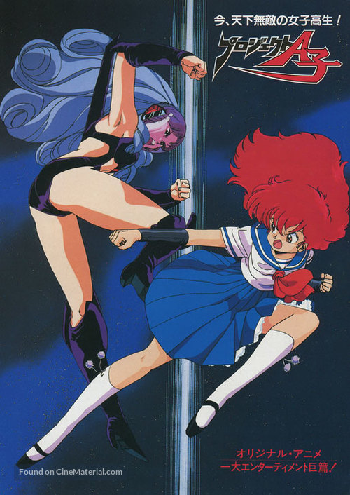 Purojekuto A-ko - Japanese Movie Poster