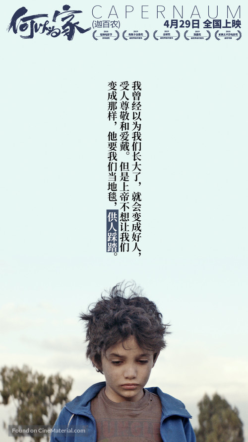 Cafarna&uacute;m - Chinese Movie Poster