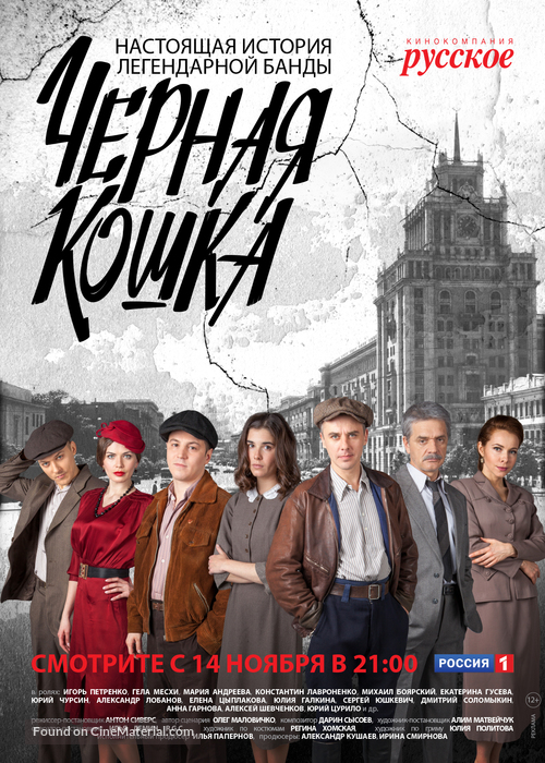 &quot;Chernaya koshka&quot; - Russian Movie Poster