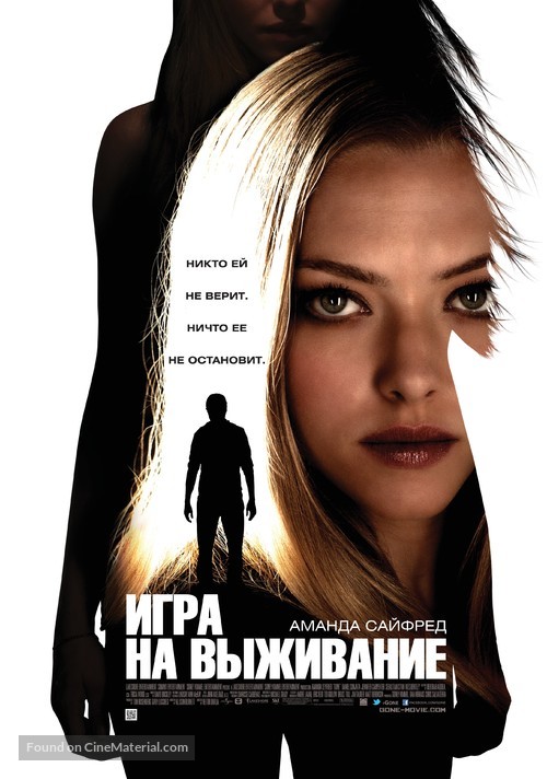 Gone - Russian Movie Poster