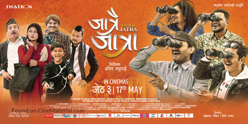 Jatrai Jatra - Indian Movie Poster