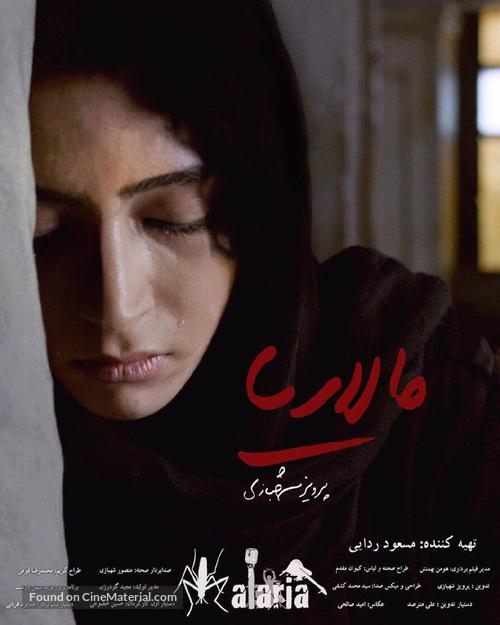 Malaria - Iranian Movie Poster