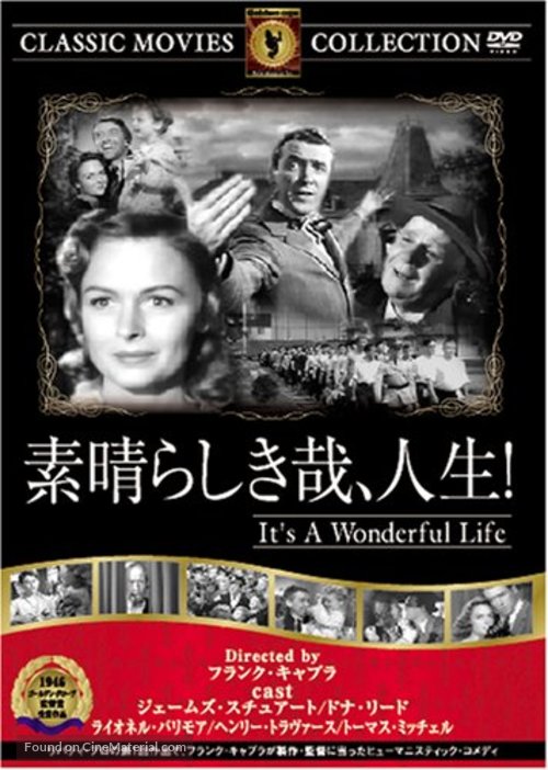 It&#039;s a Wonderful Life - Japanese DVD movie cover
