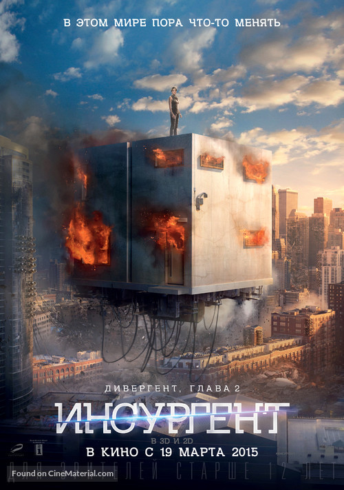 Insurgent - Russian Movie Poster