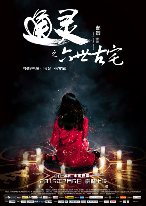 Tong ling zhi liu shi gu zhai - Chinese Movie Poster