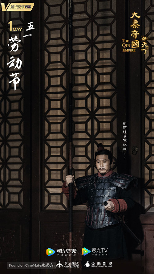 &quot;Da qin fu&quot; - Chinese Movie Poster