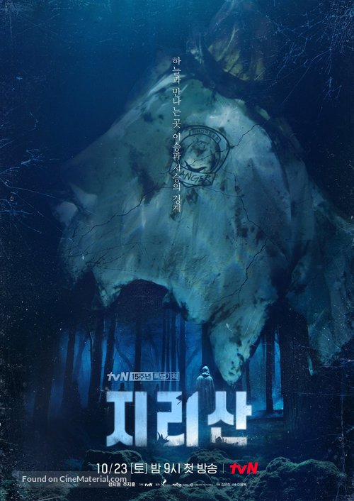 &quot;Jirisan&quot; - South Korean Movie Poster