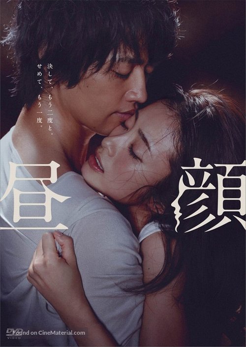 Hirugao - Japanese Movie Cover