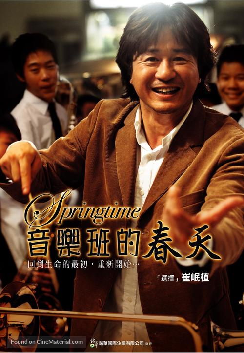 Ggotpineun bomi omyeon - Taiwanese Movie Poster
