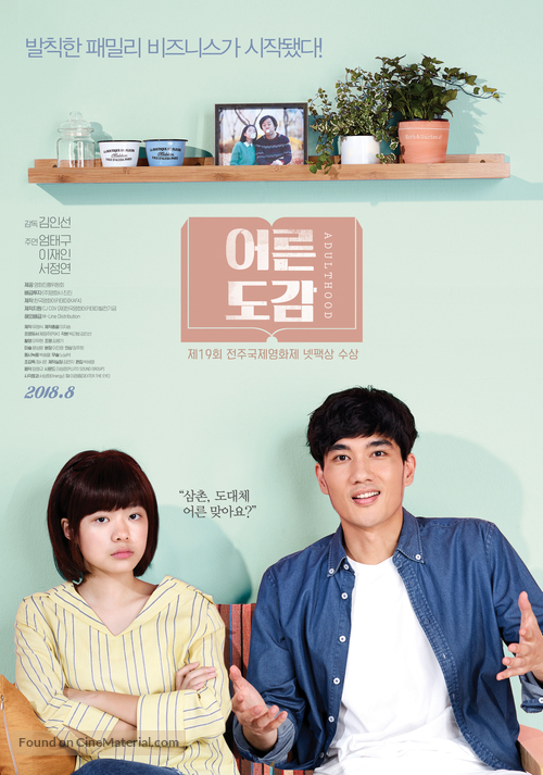 Adulthood - South Korean Movie Poster