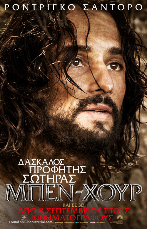 Ben-Hur - Greek Movie Poster