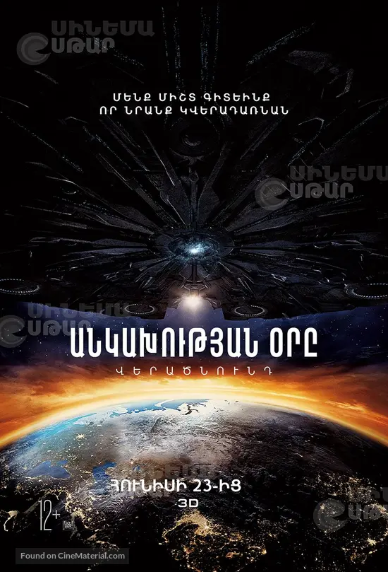 Independence Day: Resurgence - Armenian Movie Poster