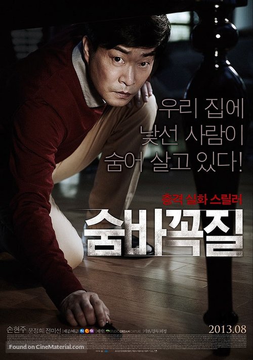 Sum-bakk-og-jil - South Korean Movie Poster