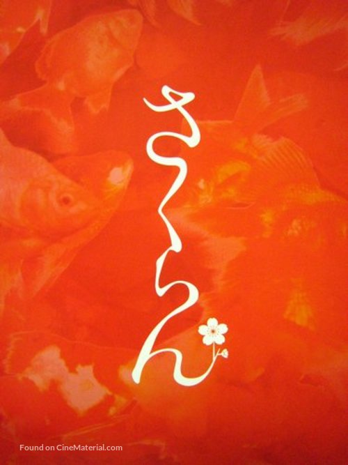 Sakuran - Japanese Logo