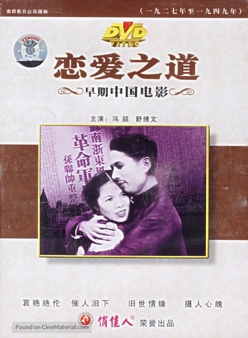 Lian ai zhi dao - Chinese Movie Cover