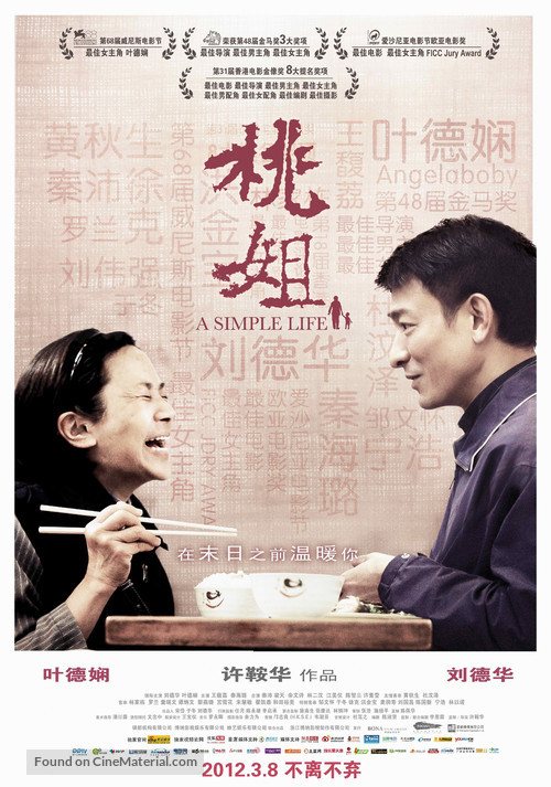 Tao jie - Chinese Movie Poster