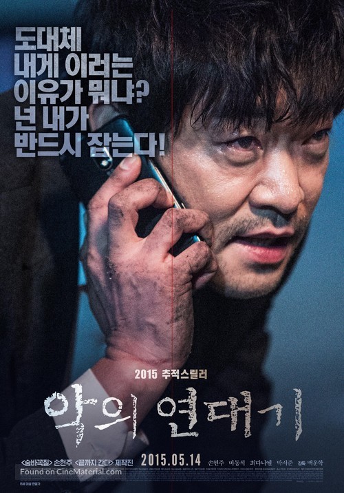 Akeui Yeondaegi - South Korean Movie Poster