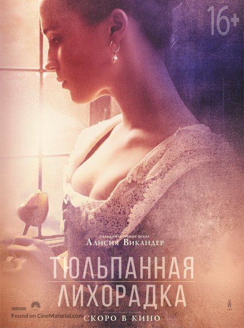 Tulip Fever - Russian Movie Poster