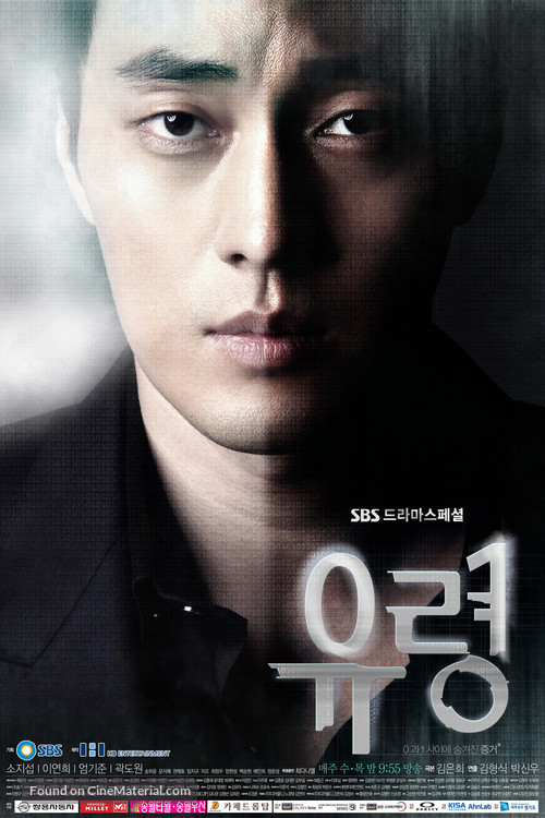 &quot;Yooryung&quot; - South Korean Movie Poster