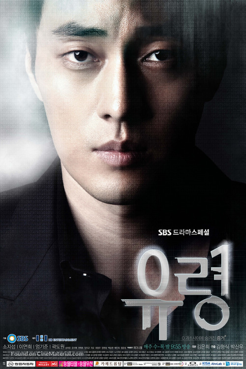 &quot;Yooryung&quot; - South Korean Movie Poster