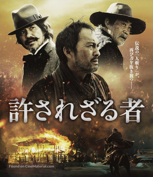 Yurusarezaru mono - Japanese Blu-Ray movie cover