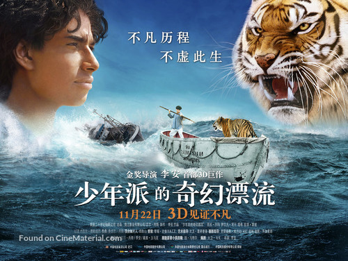 Life of Pi - Chinese Movie Poster