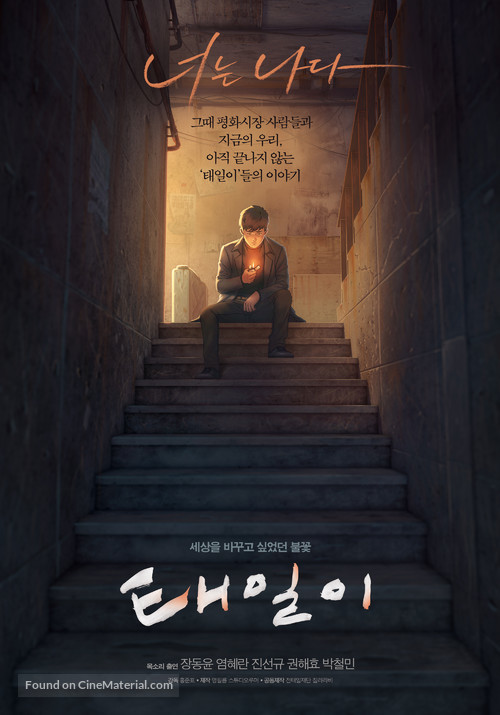 Chun Tae-Il - South Korean Movie Poster