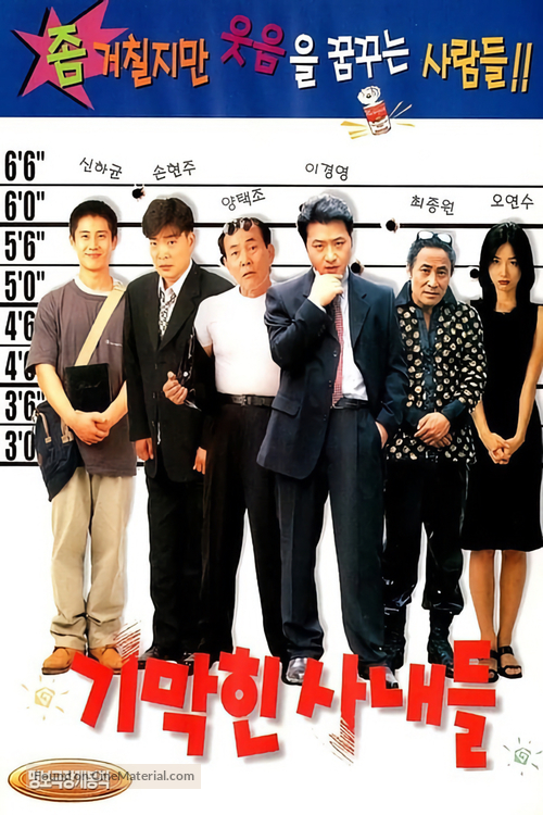 Gimaghin sanaedeul - South Korean Movie Cover