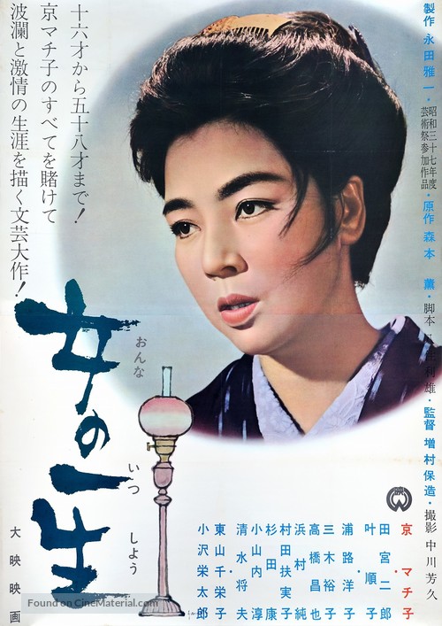 Onna no issho - Japanese Movie Poster