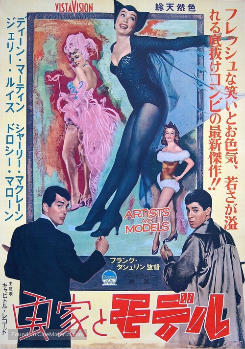 Artists and Models - Japanese Movie Poster