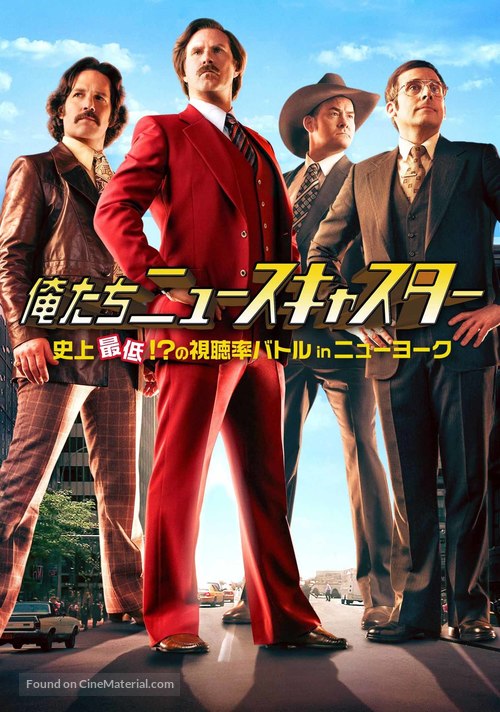 Anchorman 2: The Legend Continues - Japanese DVD movie cover