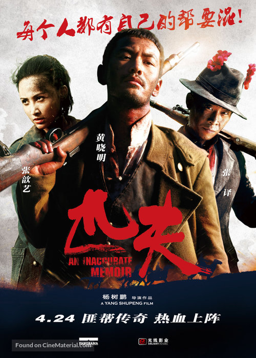 Pi Fu - Chinese Movie Poster