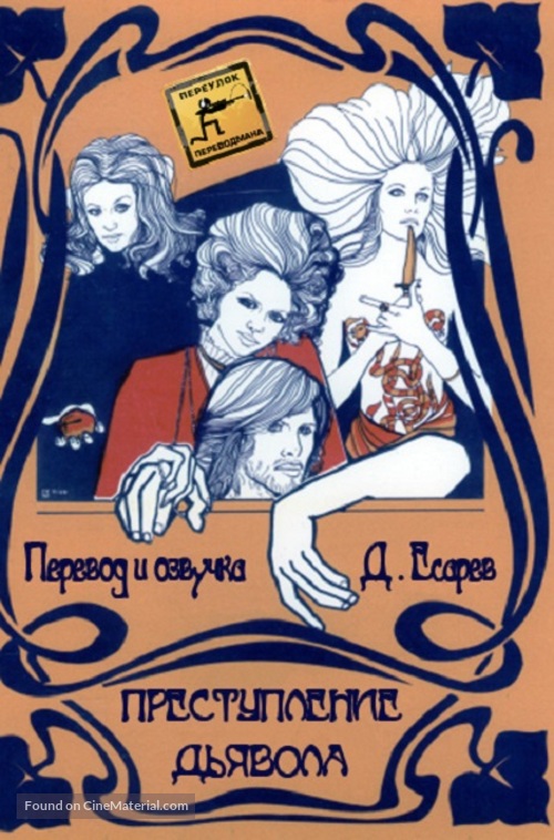 Le regine - Russian DVD movie cover