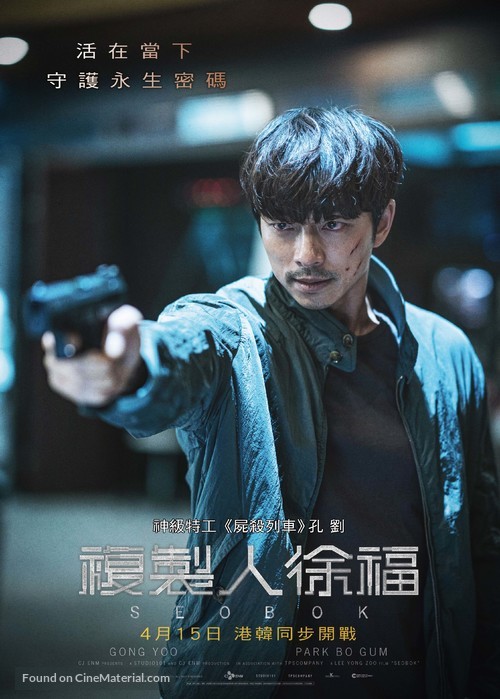 Seobok - Hong Kong Movie Poster