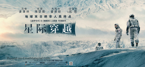 Interstellar - Chinese Movie Poster