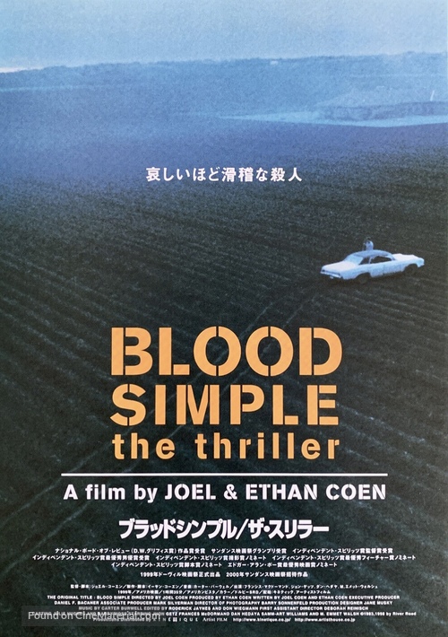 Blood Simple - Japanese Movie Poster