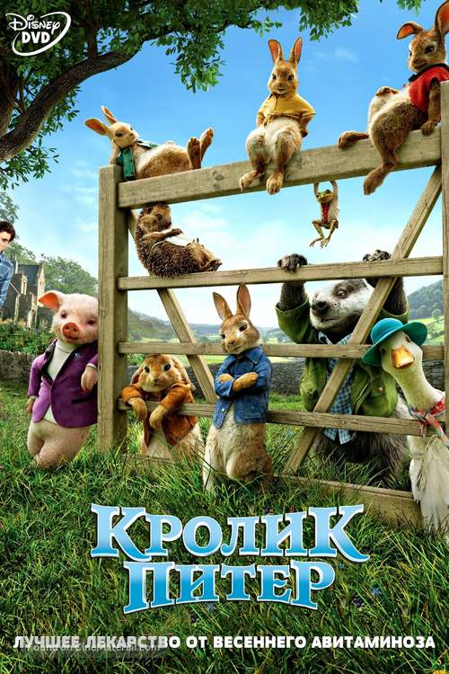 Peter Rabbit - Russian Movie Cover